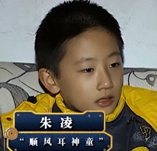 ​湖南11岁少年惊现“顺风耳”，能听超声波，专家呼吁：速送军校