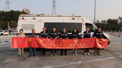 ​深圳市气象局打造“暖一度”品牌给力双春服务保障