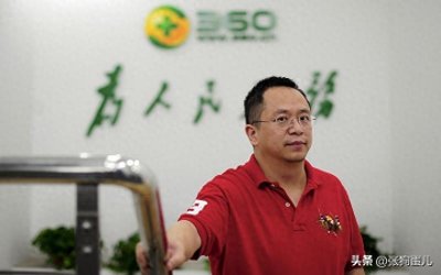 ​你还不知道周鸿祎是谁吗？