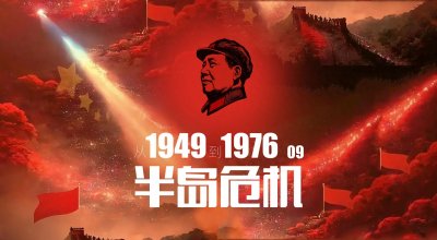​从1949到1976（简版-09）：半岛危机，朝鲜战争到底谁先动的手