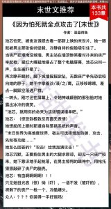 ​6本强强末世文：末世降临，我成了团宠《全员宠我》《国家机器》