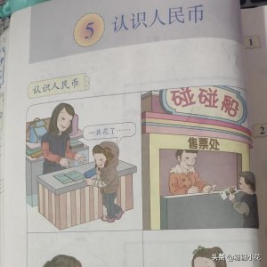 一年级的孩子,人民币换算怎么都教不会,一招教你搞定