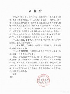 苏州小学生,收到来自宝鸡的表扬信!