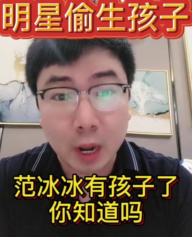 范冰冰生了范丞丞证据（导演曝范冰冰和富商秘密生子）