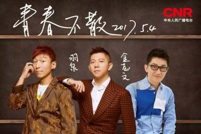 ​央广单曲《青春不散》｜羽泉&金志文新声诉心声