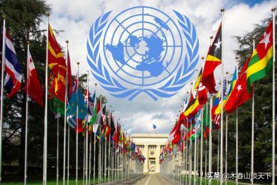 ​美国若退出联合国 别以为是好事 全球秩序将推倒重来