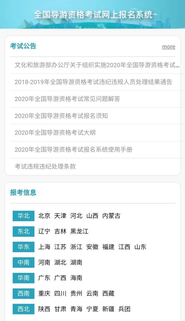 导游资格证书的种类(超干货导游资格证实用内容)(4)