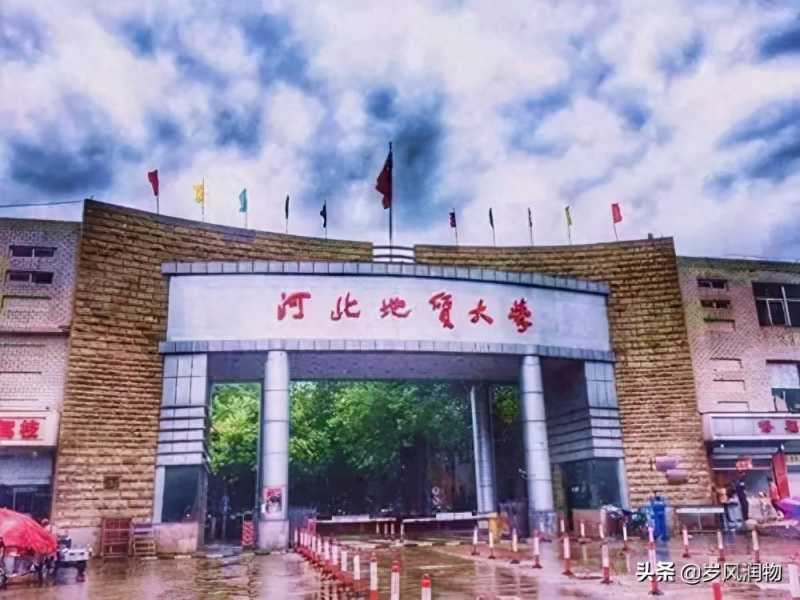 河北地质大学教务系统登录(您听说过河北地质大学吗?)