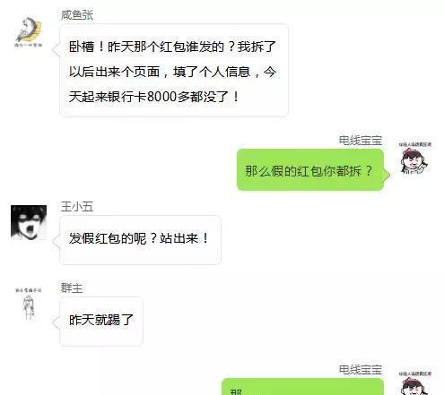 微信拆了个红包,竟然没了8000块!盘点微信诈骗那些招!
