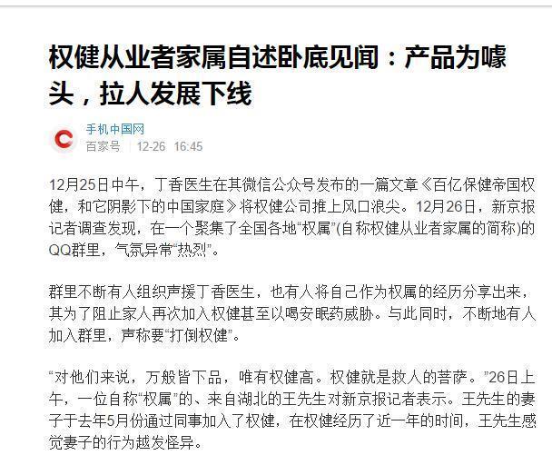 曾经宣称要21亿买梅西的权健,如今成为“骗子”和“传销集团”