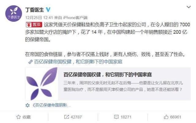 曾经宣称要21亿买梅西的权健,如今成为“骗子”和“传销集团”