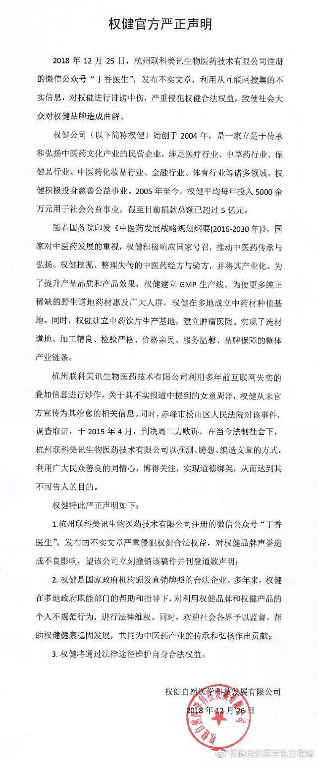 曾经宣称要21亿买梅西的权健,如今成为“骗子”和“传销集团”
