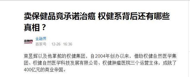 曾经宣称要21亿买梅西的权健,如今成为“骗子”和“传销集团”