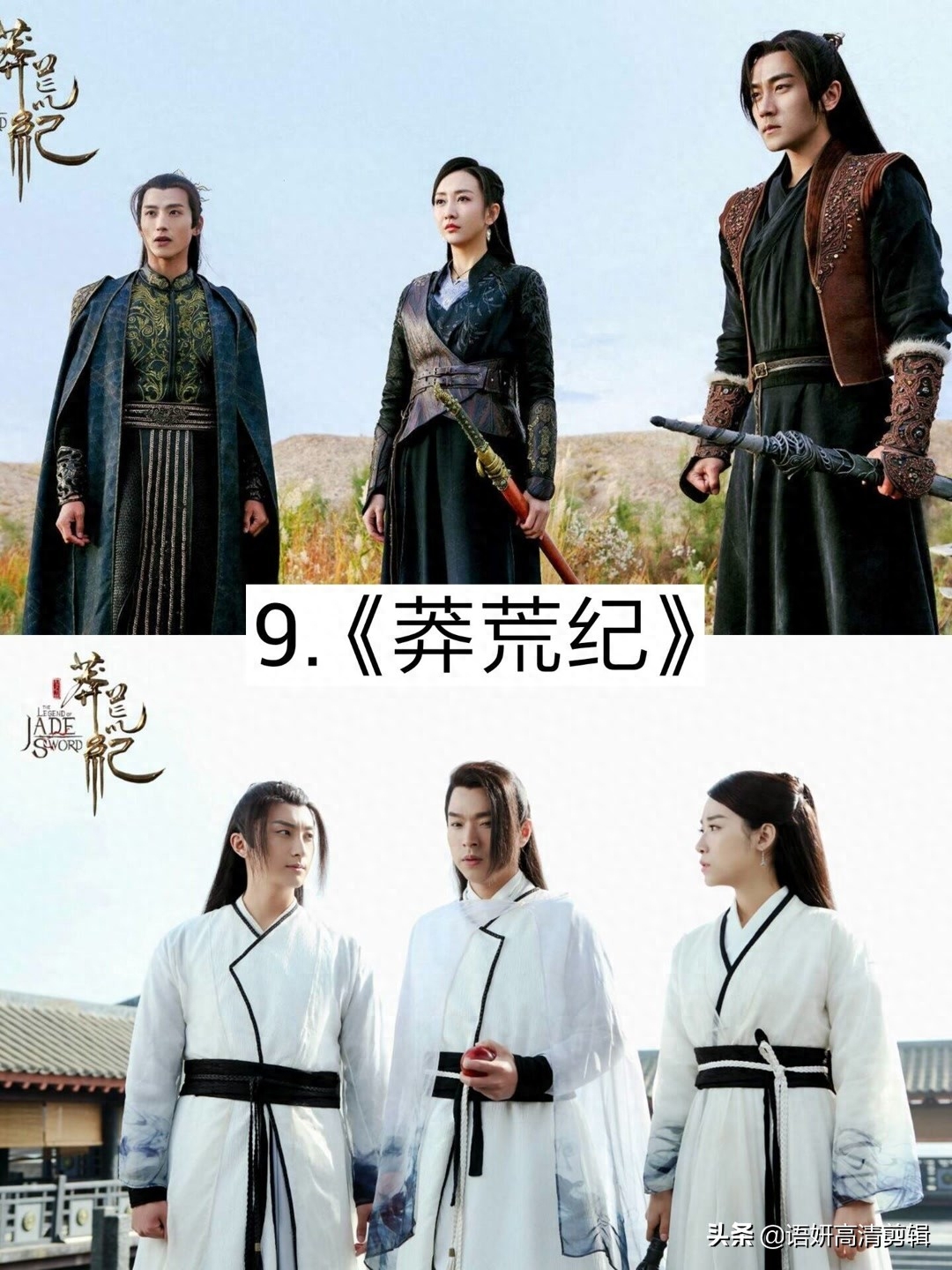 推荐9部好看的玄幻剧,你看过哪几部?哪部最好看?