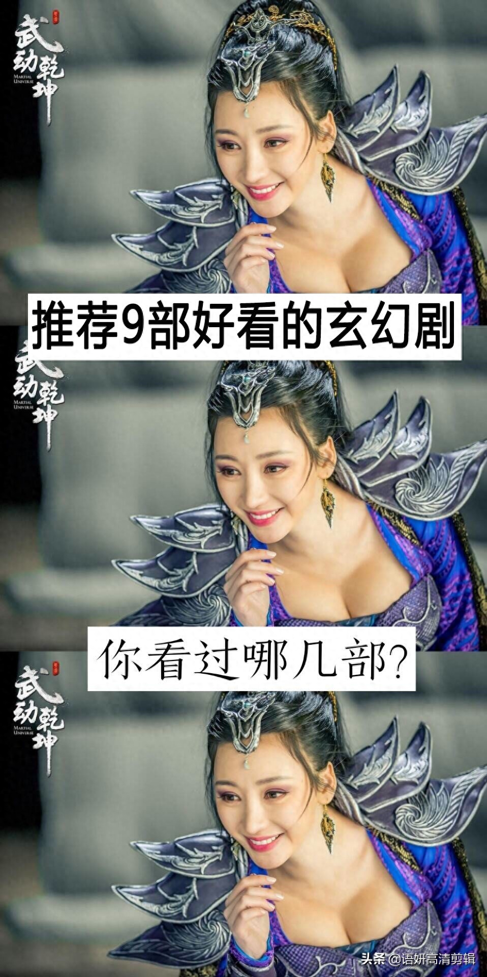 推荐9部好看的玄幻剧,你看过哪几部?哪部最好看?