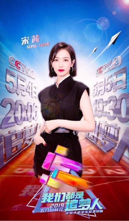 央视五四晚会节目单：朱一龙、白宇再聚首，杨幂、张艺兴流量高