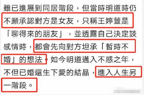 明道为什么娶王婷萱(明道为什么选择素人而不是王鸥)