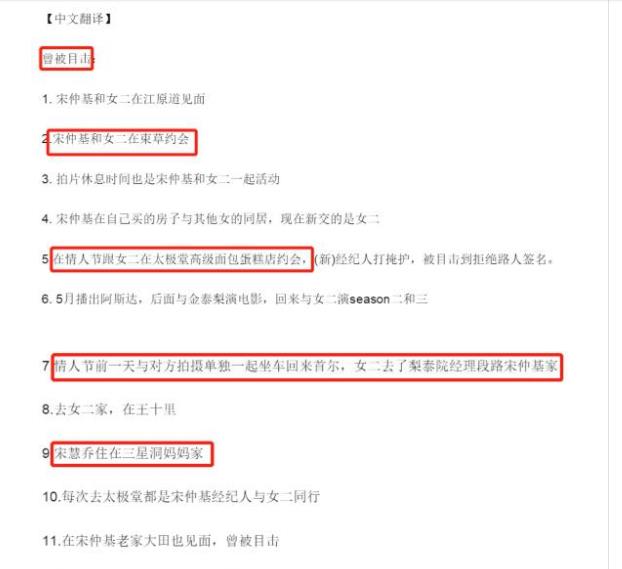 天涯扒皮宋仲基黑料丑闻 双宋为啥离婚宋仲基婚后劈腿造型师照片