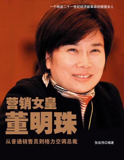 董明珠的丈夫是不是朱江洪 揭秘董明珠背后的男人