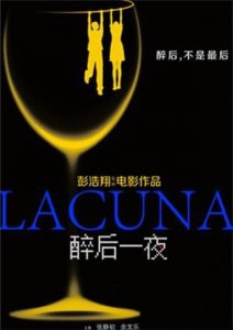 ​《醉后一夜》电影剧情介绍