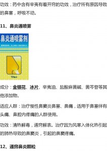 ​鼻窦炎中成药15种大排名，见效快治疗鼻炎的中成药！良心总结