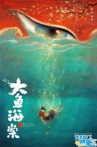 ​国产神坑电影《大鱼海棠》终于定档了！2016年7月8日上映！