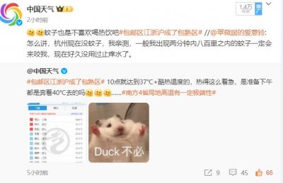 ​天太热，蚊子也少了？