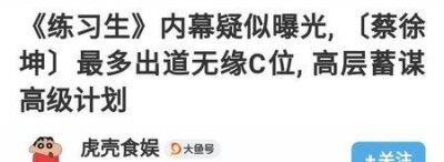 ​蔡徐坤c位出道时间(蔡徐坤何时出道)