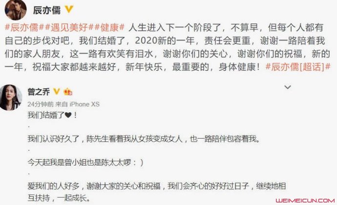 辰亦儒曾之乔公布结婚