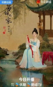 ​《蜀锦人家》：爱情与权谋交织的蜀锦传奇，传承与创新的故事