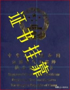 ​3分钟带你了解证书“挂靠”