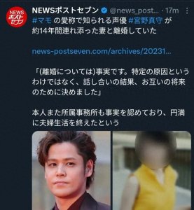 ​日本声优宫野真守离婚，结束与妻子14年的夫妻关系