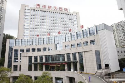 ​遵义将新增一所三甲、一所三乙医院，公示中