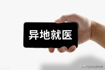 ​不给开转诊证明？就医多花钱？教你几招，其中一招万不得已别用！