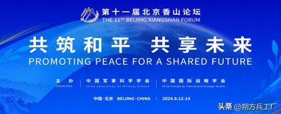 ​香山论坛首日，解放军中将说重话：美国不要在台湾问题上有幻想