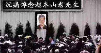 赵本山又被“去世”了? 把遗照灵堂都给整出来了