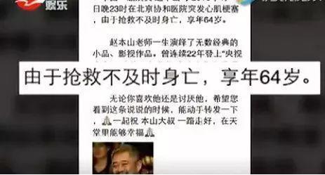 赵本山又被“去世”了? 把遗照灵堂都给整出来了