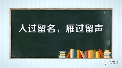 ​好名声是块金字招牌