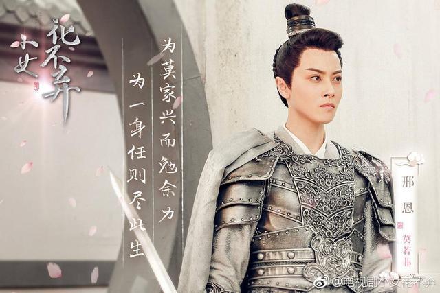 《花不弃》莫若菲究竟是真美男“许仙”还是巾帼英雄“花木兰”？