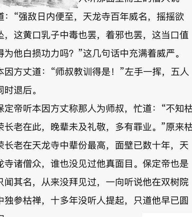 《天龙八部》中,枯荣大师的身份是什么,为何有那么高的地位?