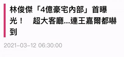 ​林俊杰结婚了吗?(林俊杰亿元豪宅内景曝光)