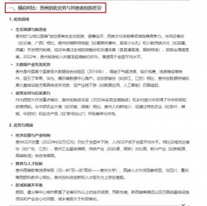 ​看DeepSeek是怎么评价贵州省和贵州人的？