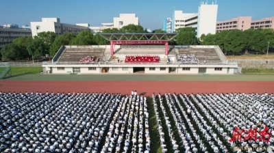 ​志存高远，笃行不辍——临澧一中举行2023至2024学年开学典礼