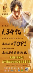 ​动画电影《新神榜：杨戬》导演赵霁：“国漫”之魂在于中国精气神