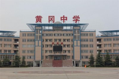 ​黄冈中学再次位居中国中学百强榜，用实力证明依然强悍