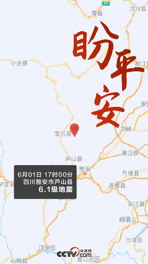 四川雅安突发地震什么时候开始的（四川雅安5分钟连发两次地震）