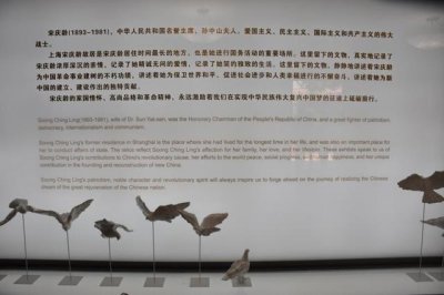 ​上海宋庆龄故居（上海宋庆龄故居）