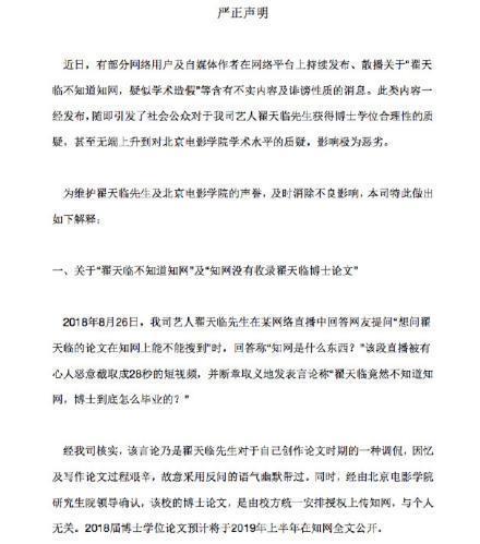 北大博士后翟天临不知知网，网友质疑学霸含金量，现官方正面回应