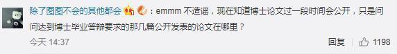 北大博士后翟天临不知知网，网友质疑学霸含金量，现官方正面回应