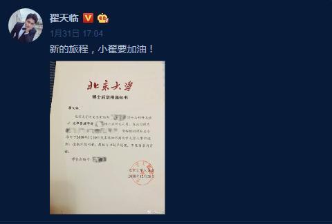 北大博士后翟天临不知知网，网友质疑学霸含金量，现官方正面回应